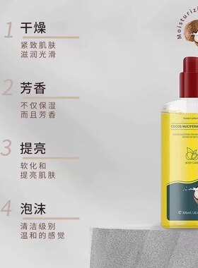 郁肌泉椰子沐浴油改善粗糙油润肤