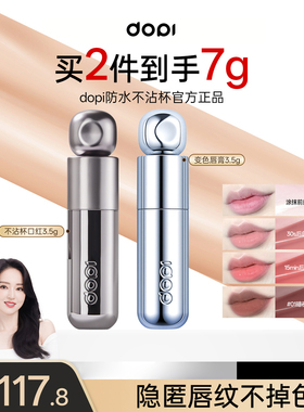 Dopi悦色丝绒不沾杯口红笔哑光柔雾气质唇膏素颜显白口红官方正品