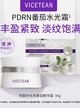 VICETEAN雪偲亭水光番茄精华霜