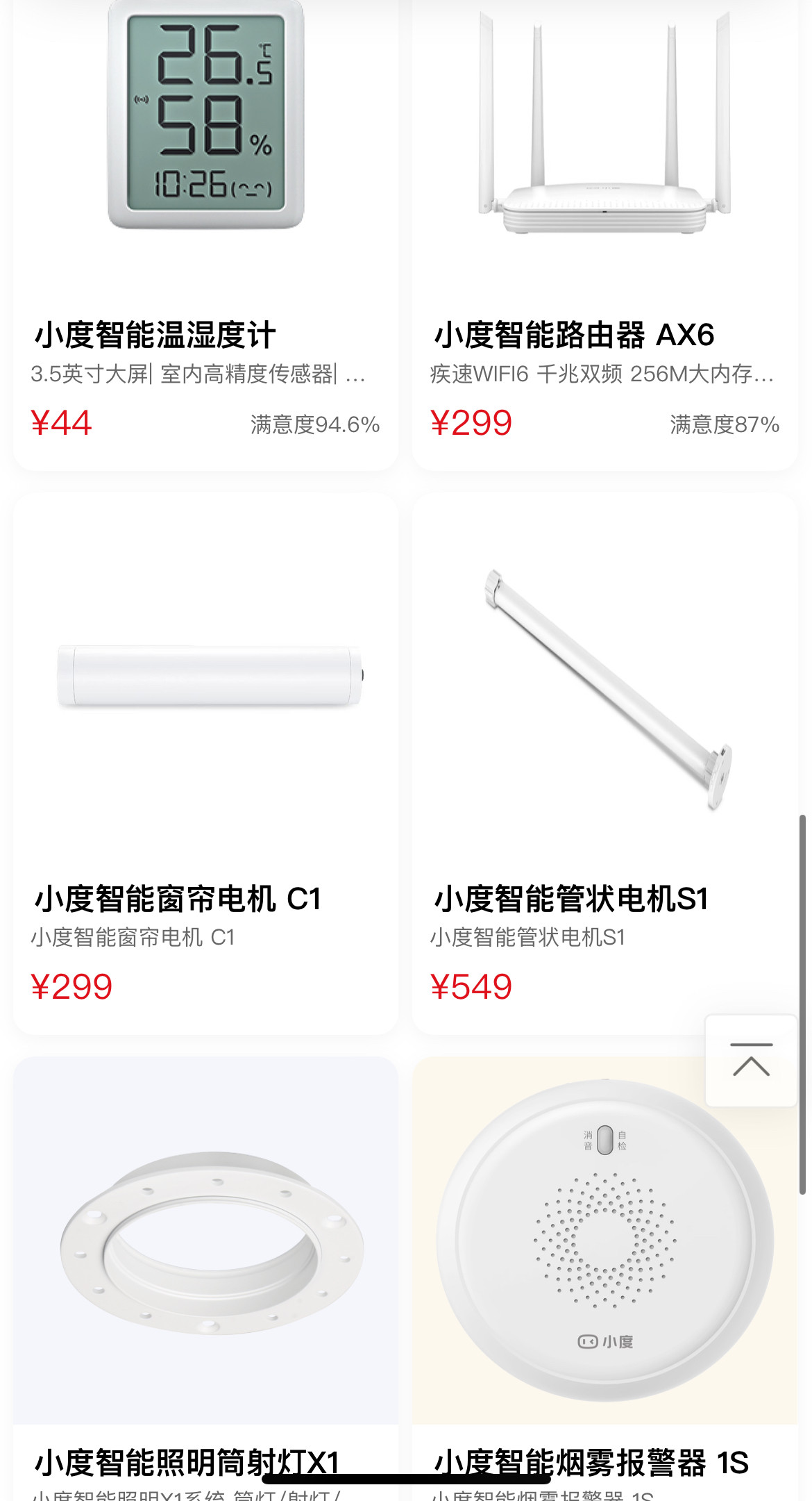 小度智能家居传感器遥控器烟雾燃气报警器门磁门锁插座遥控夜灯,淘宝优惠券,粉丝福利购,淘宝优惠卷