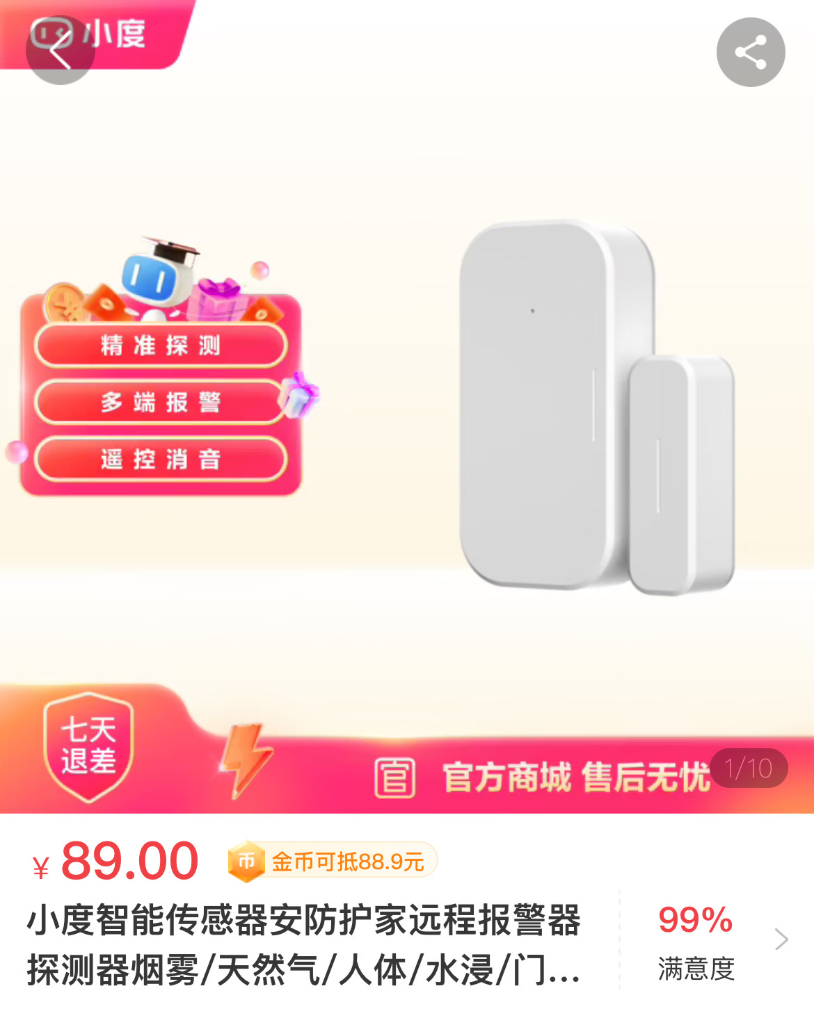 小度智能家居传感器遥控器烟雾燃气报警器门磁门锁插座遥控夜灯,淘宝优惠券,粉丝福利购,淘宝优惠卷