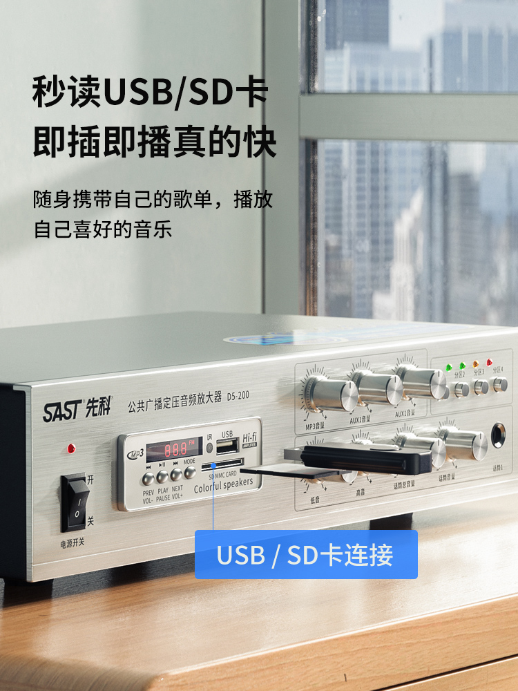 SAST/先科SA-5016定压定阻功放机商铺超市背景音乐小型蓝牙小功放