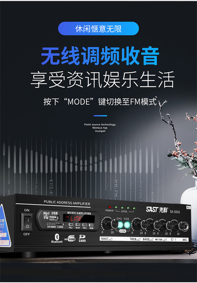 SAST/先科SA-5016定压定阻功放机商铺超市背景音乐小型蓝牙小功放