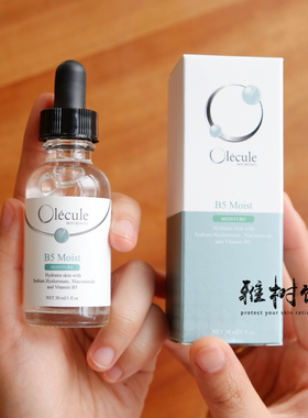 超越经典b5精华美国olecule保湿
