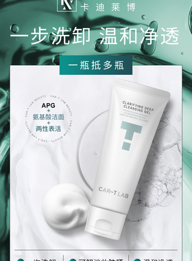 卡迪莱博大白洁面洗卸合一可卸妆