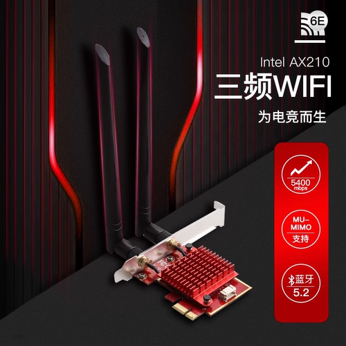 AX210无线网卡WiFi6蓝牙5.3 5.4台式机电脑内置免驱千兆wifi7 BE200无线PCIE百兆5400M 1200M三频网卡 - 图0