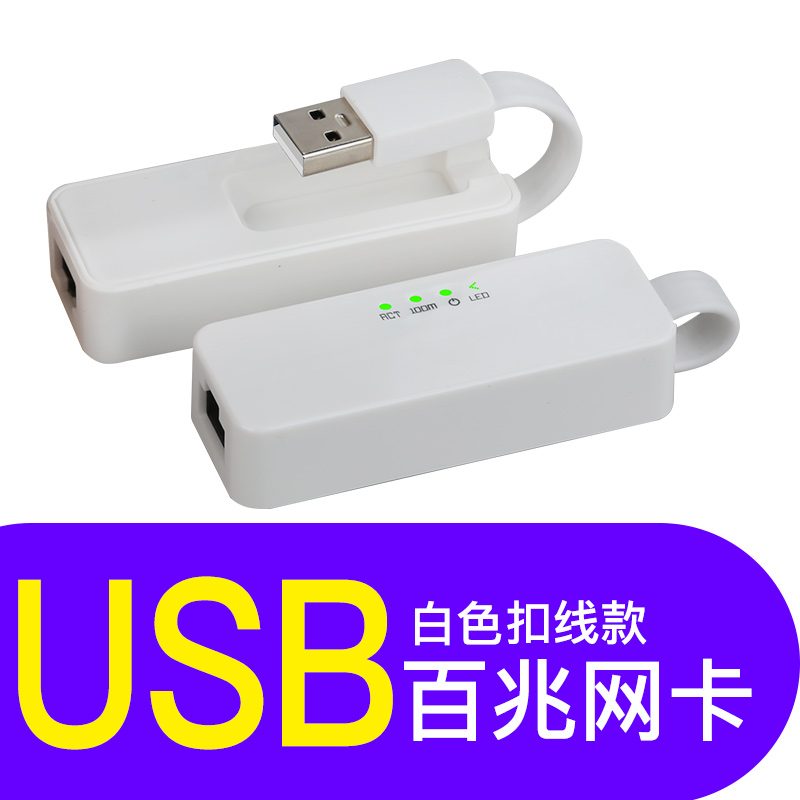 ×ªÍøÏß½Ó¿ÚÍø¿Úת»»Æ÷ÒÔÌ«ÍøÃâÇý¶¯ USB2.0 °ÙÕ×ÓÐÏßÍø¿¨ DIEWU ×ªÍøÏß½Ó¿ÚÍø¿Úת»»Æ÷ÒÔÌ«ÍøÃâÇý¶¯ USB2.0 °ÙÕ×ÓÐÏßÍø¿¨ DIEWU