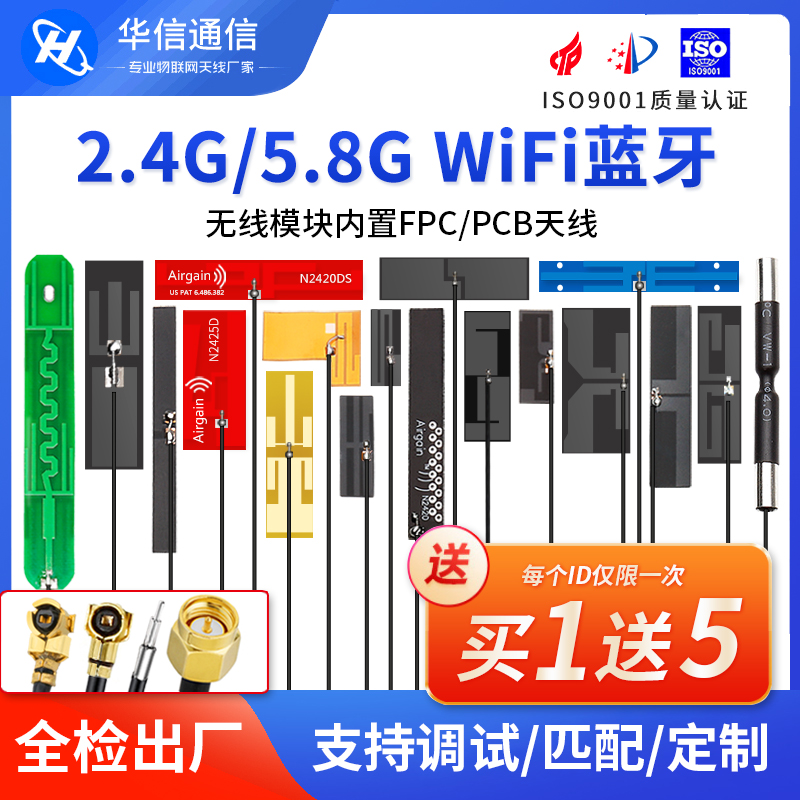 2.4g 5g 5.8g双频内置FPC天线wifi蓝牙无线网卡模块PCB高增益贴片-图1