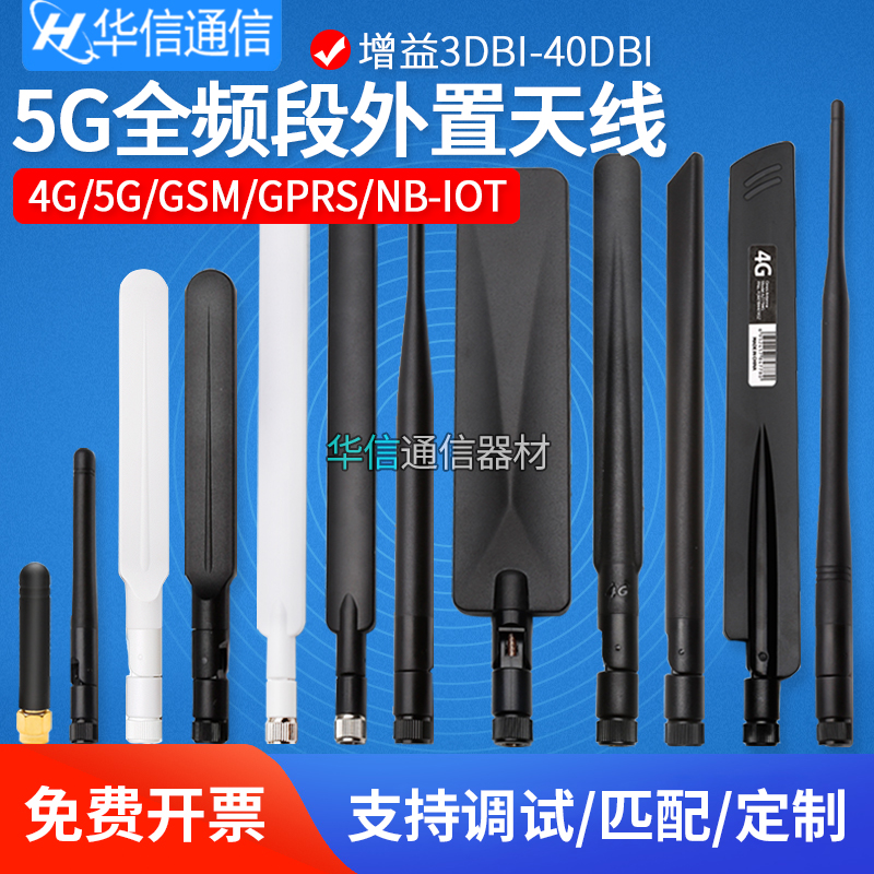 5G/4G/LTE全频段外置天线 GSM/GPRS/NB模块高增益小辣椒胶棒天线