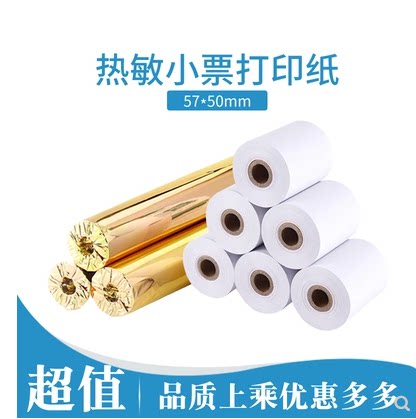 57*50热敏收银纸 58mm小票据纸超市前台便利店GP5890/58130专用纸 - 图2