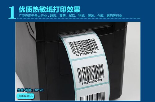 佳博GP-2120TF服装吊牌价格标美团屏芯奶茶条码机蜜雪冰城标签KS - 图1