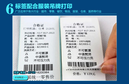 佳博GP-2120TF服装吊牌价格标美团屏芯奶茶条码机蜜雪冰城标签KS - 图3