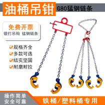 Double chain oil barrel hanging clamp 1T0 5T oil barrel lifting hook oil barrel hanging oil barrel clamp national