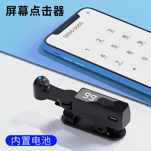 充电屏幕智能连续点击器购物抢单直播点赞神器手机屏幕快速点击器 - 图2