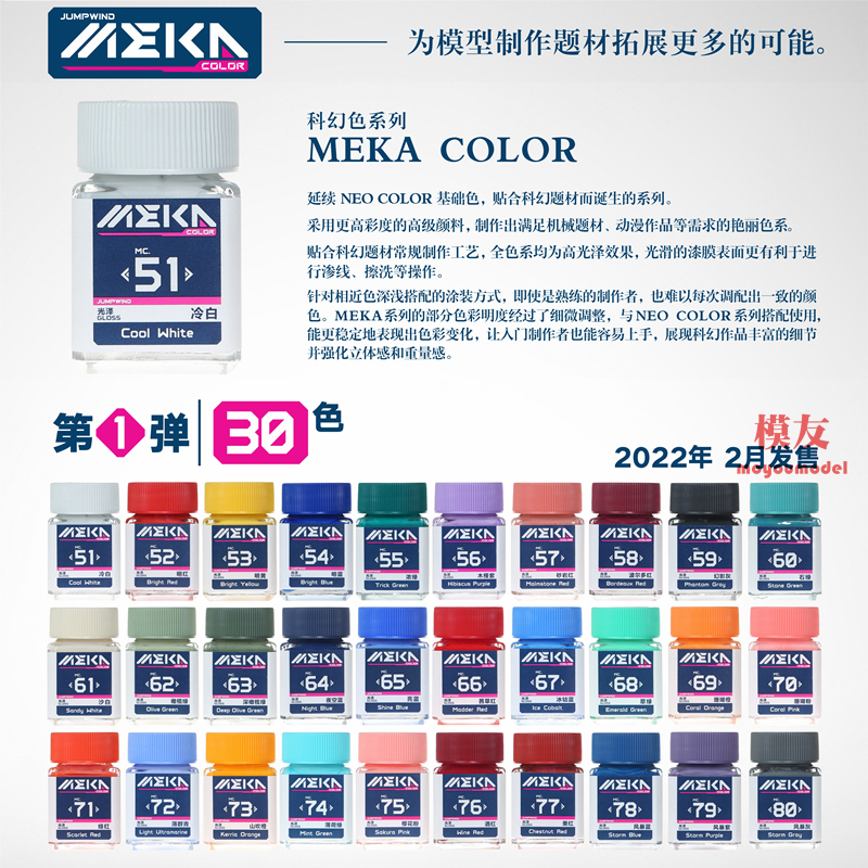 匠域MEKA COLOR科幻色系高达军事手办模型涂装上色油性漆MC51-100-图1