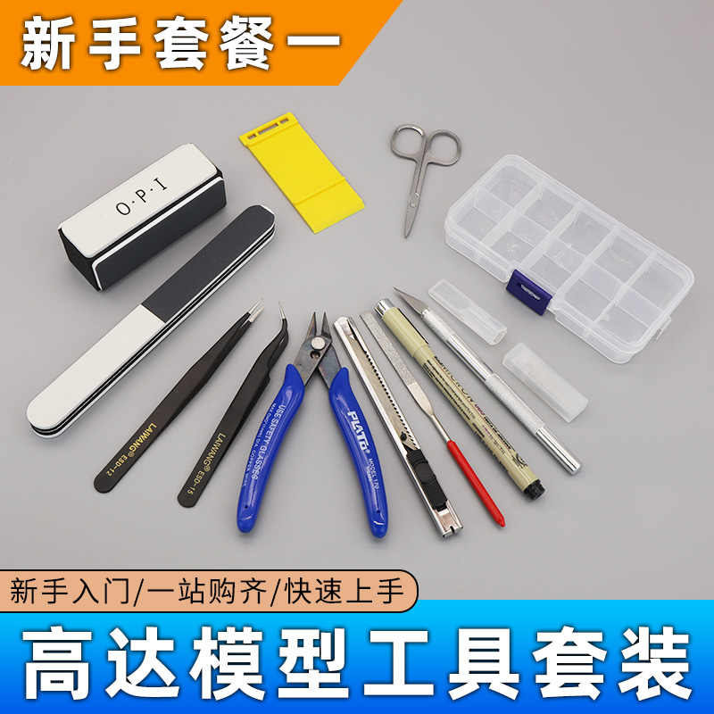 高达模型工具套装 新手入门素组军事基础军模制作 锋芒水口剪钳 - 图1