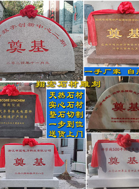 奠基石功德碑曲阳石雕定制刻字