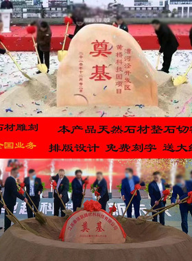 开工仪式大理石中国黑厂牌石工程铭牌石雕碑奠基石刻字