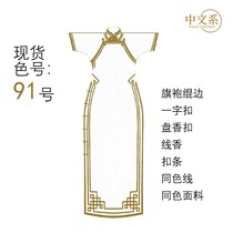 Chinese department 91 qipao-burqa wrapped side strips of soft and hard buttoning strips of soft flower buttresses