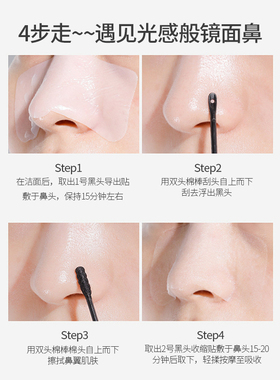 童颜纪去黑头鼻贴导出液