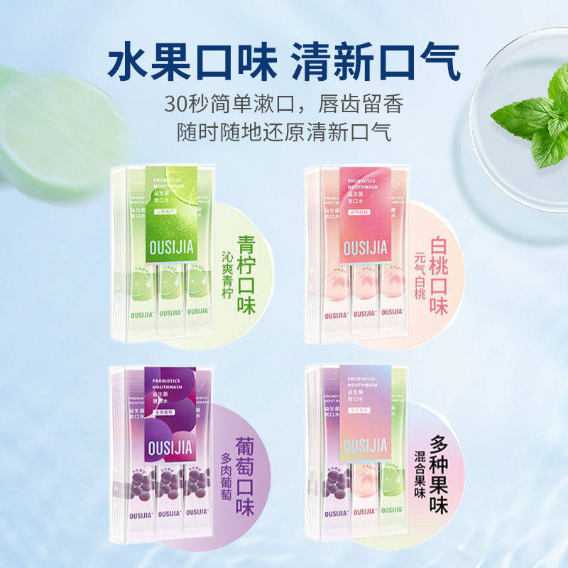 【元气白桃】益生菌漱口水便携式一次性葡萄青柠味餐饮漱口液批发,淘宝优惠券,粉丝福利购,淘宝优惠卷