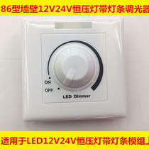 Led low-pressure 12V24V dimmer PWM stepless dimming remote control switch 86 panel knob controllable dimmer