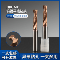 Tungsten steel flat bottom drill integral alloy coated drill sinkhole Dingshank drill bevel blind hole 180 ° flat head