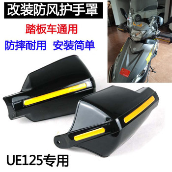 ເຫມາະສໍາລັບ Qingqi Suzuki UU/UY/UE125 scooter modified handlebar anti-fall windshield hand guard ອຸປະກອນປົກຫຸ້ມປ້ອງກັນ