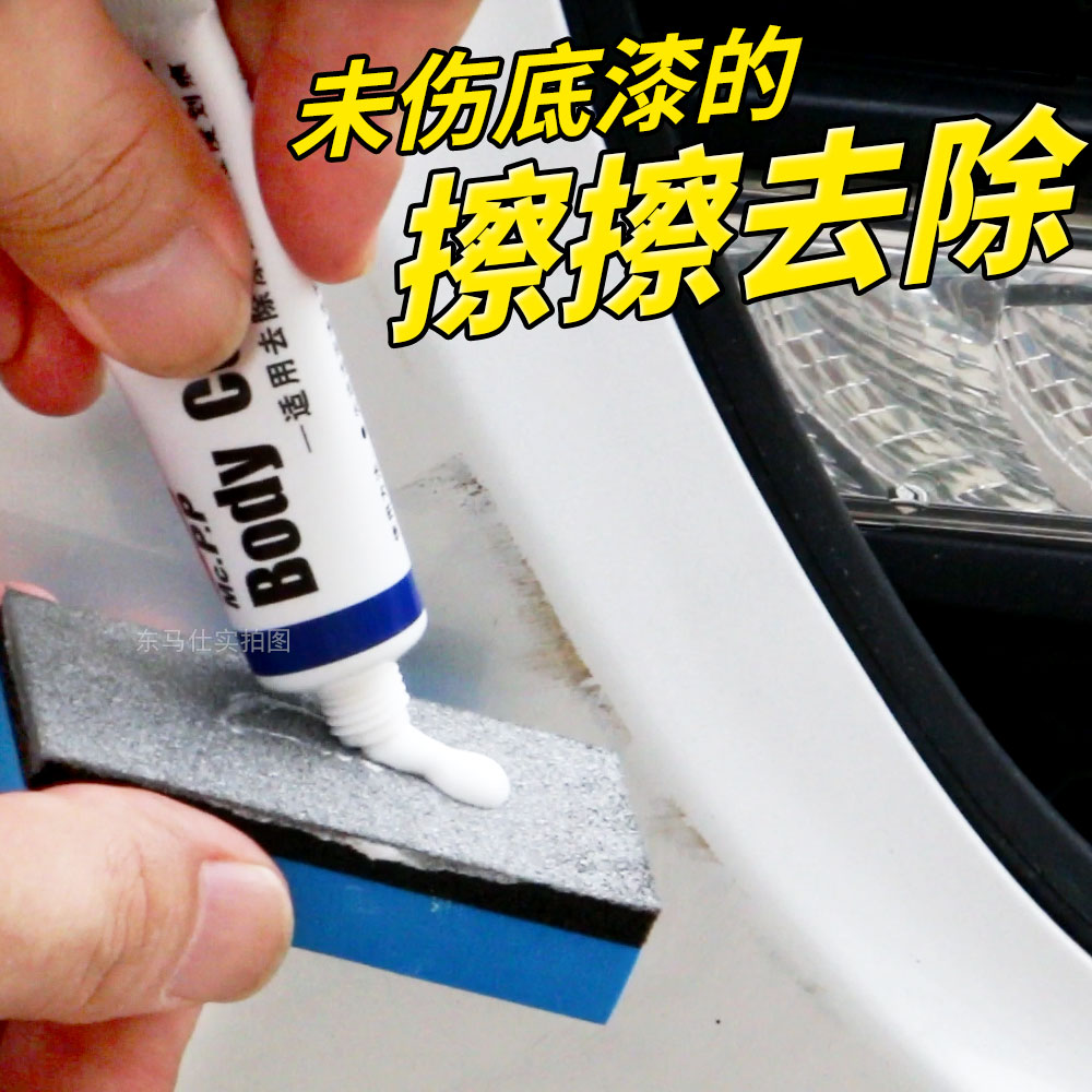 MCPP汽车漆面去痕划痕修复清漆深度车刮痕白色黑色车抛光蜡研磨剂