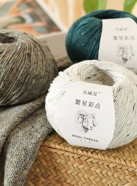 繁星彩点羊毛线手工炫彩纯羊毛diy围巾毛线棒针线毛衣线编织毛衣