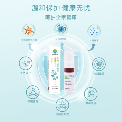 柏风凝露抑菌液古方清洁真菌红湿蚊虫叮咬不痒孕产月子护理无激素 - 图1