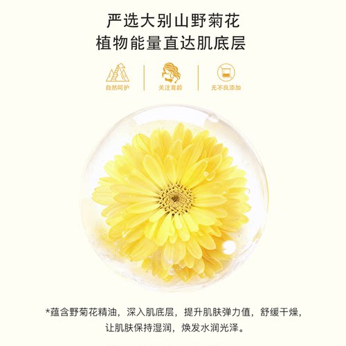 青山黛泽野菊花精华清爽舒缓补水涂抹凝胶面膜敏感肌无激素防腐剂 - 图1