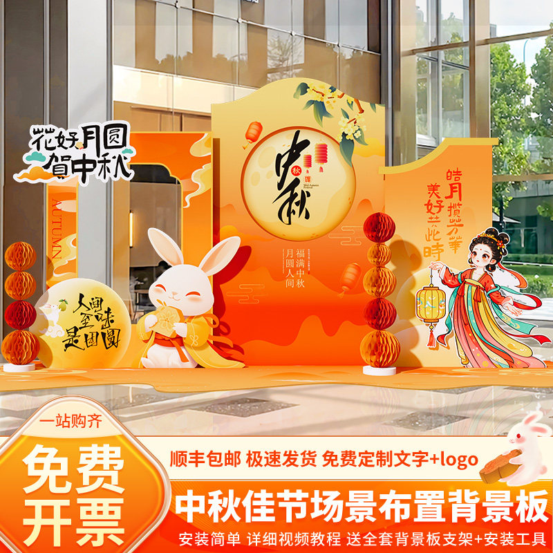中秋节国庆氛围场景布置活动商场店铺游园会装饰打卡背景墙kt展板