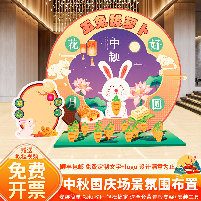 中秋节氛围场景布置装饰店铺打卡拍照相框活动游戏道具背景kt展板
