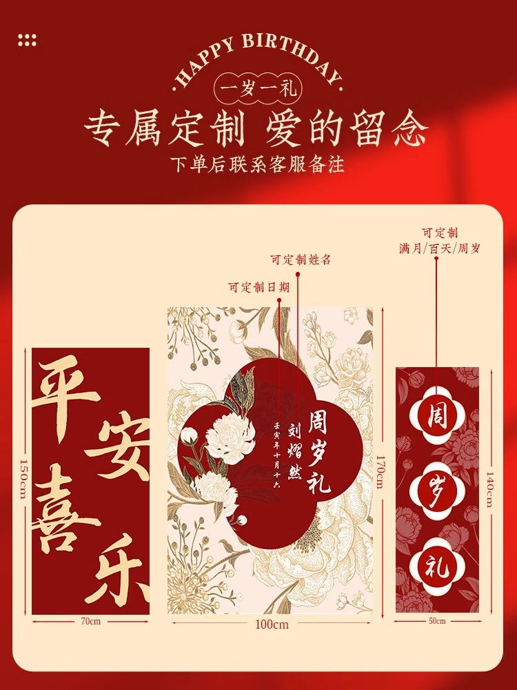 新中式宝宝一周岁宴生日布置场景装饰男女孩抓周礼用品背景墙KT板