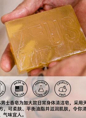 美国ZEUS-男士洁面沐浴皂 马鞭草青柠香 乳木果油荷荷巴油保湿