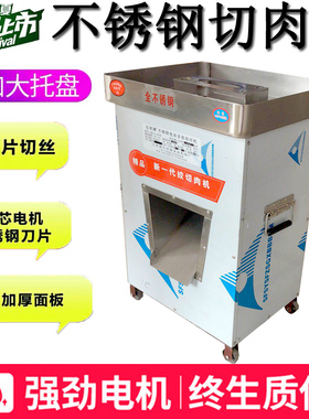 双龙全自动商用不锈钢卤菜切肉机