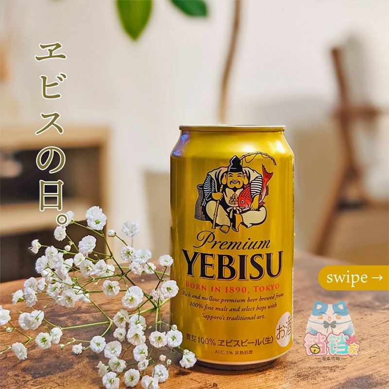 日本进口经典札幌惠比寿啤酒三宝乐SAPPORO YEBISU纯麦芽生啤5度-图0