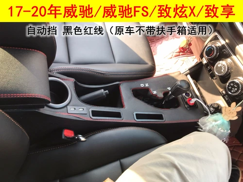 Подходит для Toyota Vios FS Zhixuan X, чтобы насладиться специальной коробкой для ручного рычага центрального канала