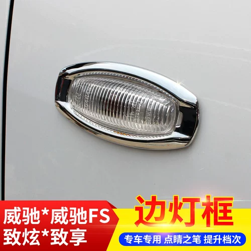Подходит для Toyota Vios FS Zhixuan X, чтобы насладиться специальной боковой ламкой -рамой -к декоративной коробке для модификации лампы по поводу поворота