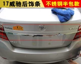 Применимо к ювелирным изделиям Viosi Bar 14-20 Новые виос хвостовые ворота модификация багажника Barlier Bright Bar, чтобы насладиться посвященным