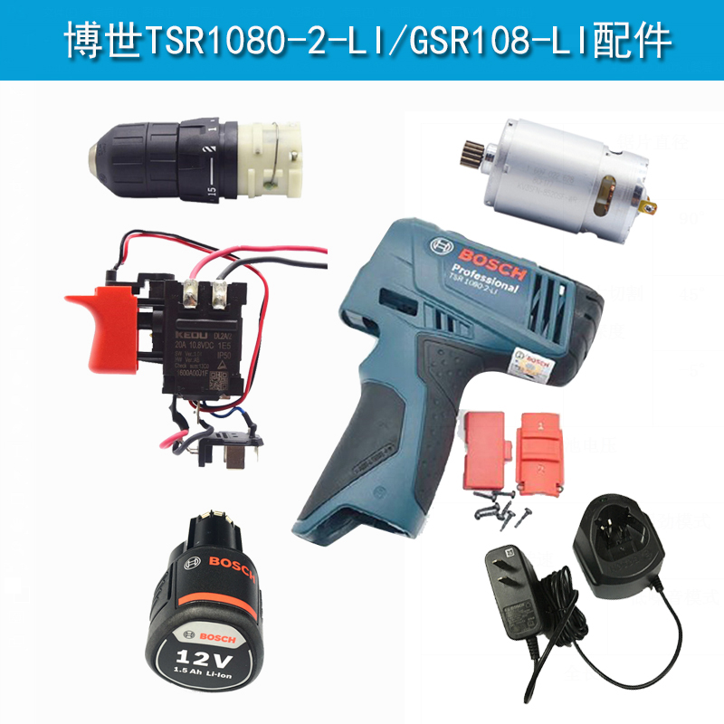 博世GSR120电钻2.0A锂电池10.8V配件博士12V原装电池充电器TSR108 - 图1