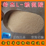 希杰 L Лизин аминокислотная курица и утка, свиньи и зверей, свинина, призывающая жирная приманка для производства кормов для животных креветок