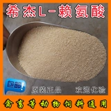 希杰 L Лизин аминокислотная курица и утка, свиньи и зверей, свинина, призывающая жирная приманка для производства кормов для животных креветок