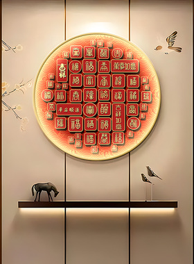 玄关装饰画寓意好百福图茶室壁画