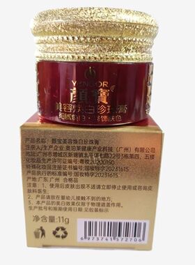 (特证)颜宝(原美颜宝)美白祛斑霜特级美容珍珠膏遮瑕素颜霜护肤面