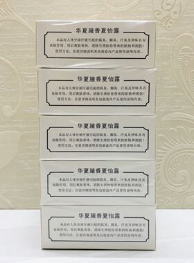 恒健夏怡露汗臭净味水