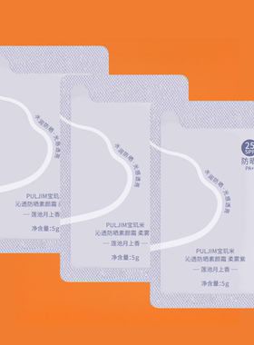 宝玑米防晒素颜霜小样旅行便携