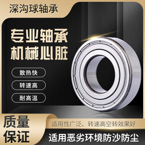 瑞典高速进口轴承61800 61801 61802 61803 61804 61805-2ZC3 2RS - 图0