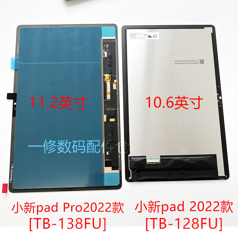 适用联想小新Pad 2022款TB-128FU/125FU屏幕总成显示屏10.6寸盖板 - 图1